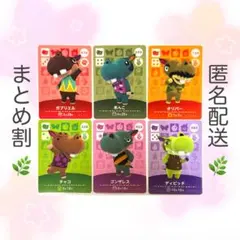 【住民】 カバ住民 6枚セット どうぶつの森 amiiboカード②