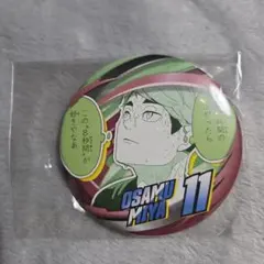 【ハイキュー】 ファンパーク コレクション缶バッジ 宮 治