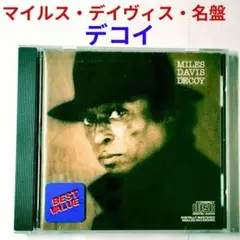 【名盤】マイルス・デイヴィス/デコイ　ジャズ・トランペット・エレクトリックCD