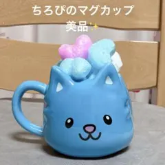 ちろぴの ぴんくネコちゃんマグカップ ぴのちゃん ほぼ新品 簡易