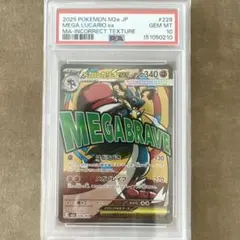 【PSA10】　ポケモン　メガドリーム　メガルカリオex MA 中国語　エラー