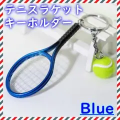 テニス キーホルダー ラケット ブルー 部活 テニスボール ミサンガのサムネイル