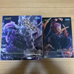 呪術廻戦 FIGURIZM 宿儺 八握剣異戒神将 摩虚羅 フィギュア 2個セット