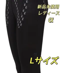 【お値下げ中】リライブ レディース スパッツα Lサイズ 取扱商材 - リライブスパッツα／レディース | 日研