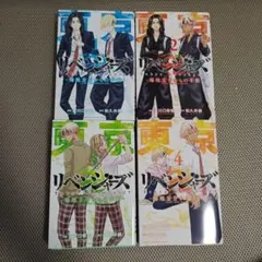 東京リベンジャーズ 場地圭介からの手紙 1〜4巻セット