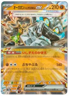 ポケモンカード　オーガポン いしずえのめんex RR　テラスタルフェスex