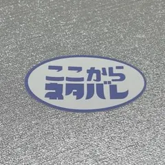 クリープハイプ グッズ ステッカー クリープハイプ ステッカーセット