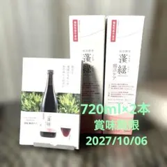 [未開封]蓬緑よもぎみどり腸活ケア栄養ドリンク 720ml 2本セット越後酵素