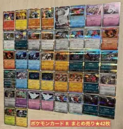 【美品】ポケモンカード R まとめ売り セット売り