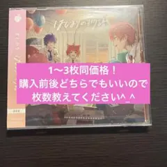 すとぷり はじまりの物語 シングル CD アルバム