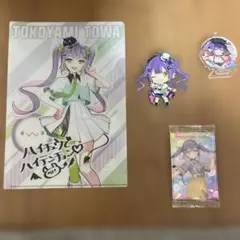 常闇トワ　グッズ　詰め合わせ