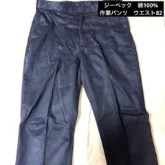 ジーベック ネイビー スラックス ワークパンツ 2052 綿100% 82のサムネイル