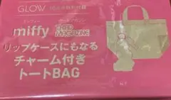 GLOW10月号付録　ミッフィ－ ／サードマガジン　　チャーム付きトートバッグ