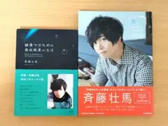 斉藤壮馬 健康で文化的な最低限度の生活 本にまつわるエトセトラ
