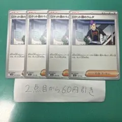 ロケット団のラムダ　４枚