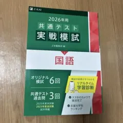 2026年用共通テスト実戦模試(5)国語