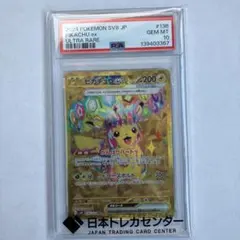 2026年最新】ピカチュウur psa10の人気アイテム - メルカリ