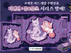 韓国限定 完売品 ポケモンカード　ポケカ　ミュウツーミュウ　プレイマット　セット 韓国限定 完売品 ポケモンカード ポケカ ミュウツーミュウ プレイ