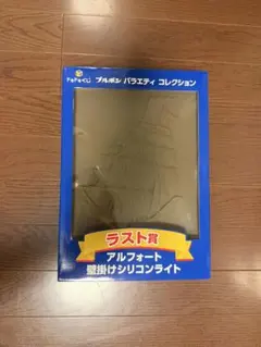 ドキドキくじ ラスト賞 アルフォート 壁掛けシリコンライト - メルカリ