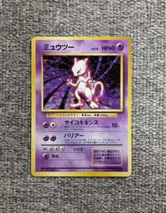 ミュウツー ★ 第1弾拡張パック 旧裏