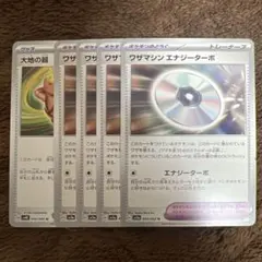 ワザマシンエナジーターボ　大地の器