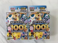 2026年最新】ポケモンカード スタートデッキ100 未開封の人気アイテム