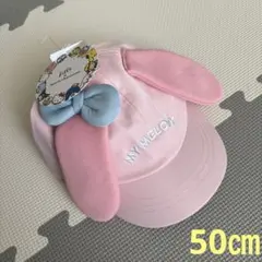 litte×サンリオ＊マイメロなりきりキャップ50センチ