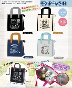 【最安】PEANUTS 保冷温トートバッグMサイズ　グレー