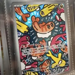 2026年最新】シャリタツ きゃくよせの人気アイテム - メルカリ