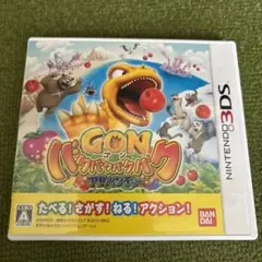 3DS ゴン バクバクバクバクアドベンチャー