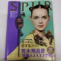SPUR 2013年2月号