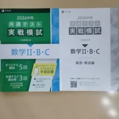駿台Z会 京大入試実戦模試問題と解答用紙と解答（理系） 2025/2026