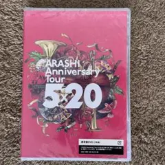「未開封」ARASHI Anniversary Tour 5×20 DVD