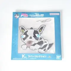 一番くじ ジョジョの奇妙な冒険 K賞 ラバーコレクション イギー ラバスト
