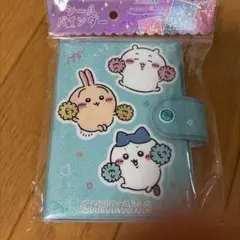 ちいかわ シールバインダー 10枚入り