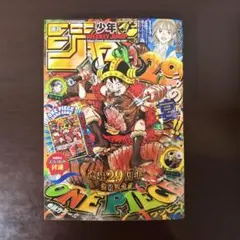 こ*ん様 ス*ン様 週刊少年ジャンプ 2026年33号 ワンピース連載29周年突