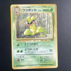 ポケモンカード旧裏　ウツボット　ポケモンジャングル