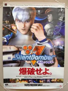 【貴重・レア】PS『 サイレントボマー 』販促用 ポスター　B2 貴重・レア】PS『 サイレントボマー 』販促用 ポスター B2 - メルカリ