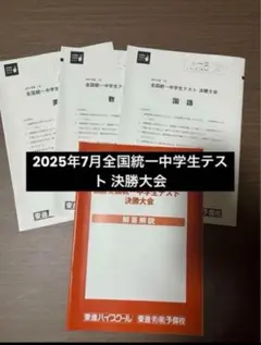 2026年最新】全国統一中学生テストの人気アイテム - メルカリ