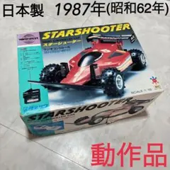 2026年最新】昭和ラジコンの人気アイテム - メルカリ