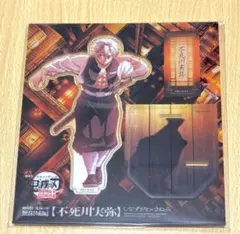 鬼滅の刃 アクリルスタンド 不死川実弥 劇場版 無限城 描き下ろしイラスト