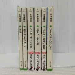 古典部シリーズ