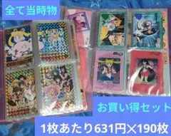 2026年最新】カードダス セーラームーン 1億枚突破の人気アイテム