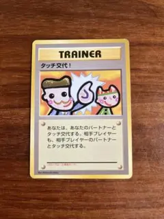 2025年最新】タッチ交代 旧裏の人気アイテム - メルカリ