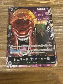 ワンピースカード　シェパード・十・ピーター聖