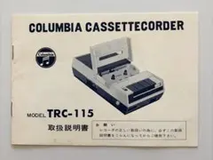 コロンビア　カセットレコーダー　取説のサムネイル