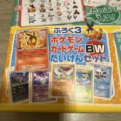 ポケモンカードゲームBW「たいけんセット」『小学一年生』2011年4月号付録 ポケモンカードゲームBW「たいけんセット」『小学一年生』2011年4月号