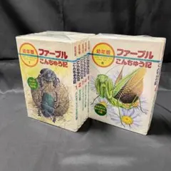 集英社 ジュニア版ファーブル昆虫記全8巻セット - メルカリ