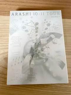 最終値下げ！嵐 