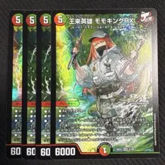 2026年最新】王来英雄 モモキングRXの人気アイテム - メルカリ